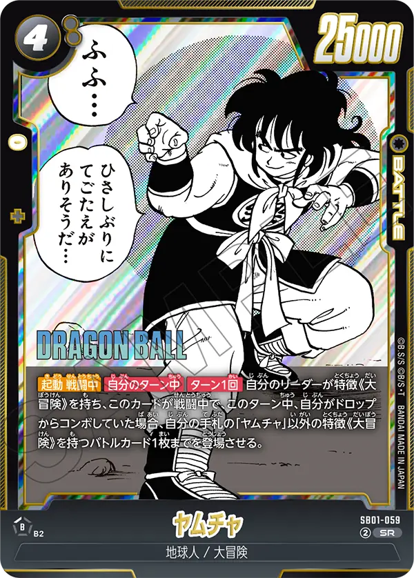 Yamcha - SB01-059 - SB01-059