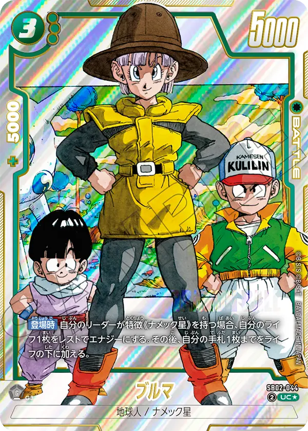 Bulma - SB02-044 (Alternate Art)