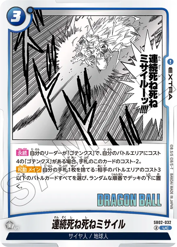 Death Missile Chain - SB02-032