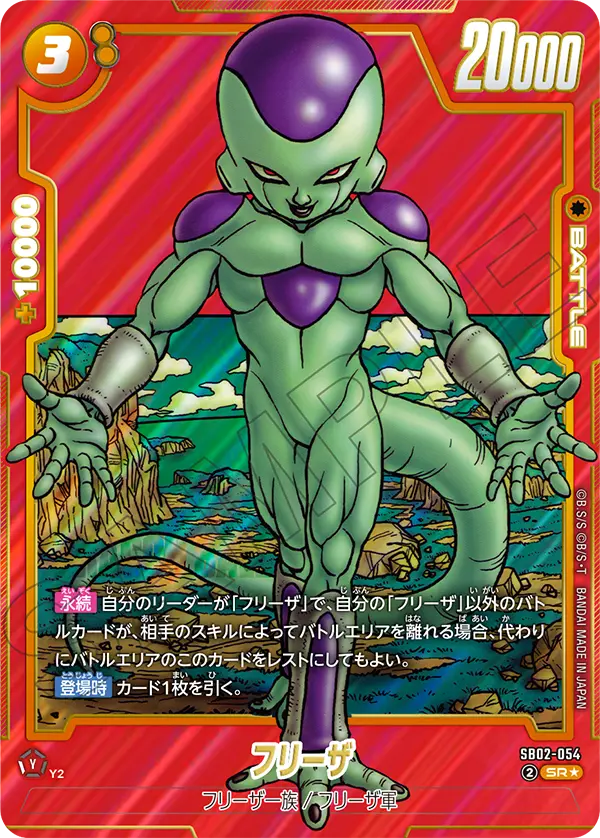 Frieza - SB02-054 (Alternate Art) - SB02-054