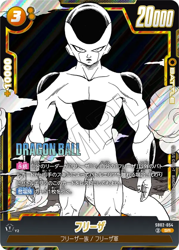 Frieza - SB02-054