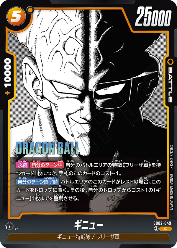 Ginyu - SB02-049