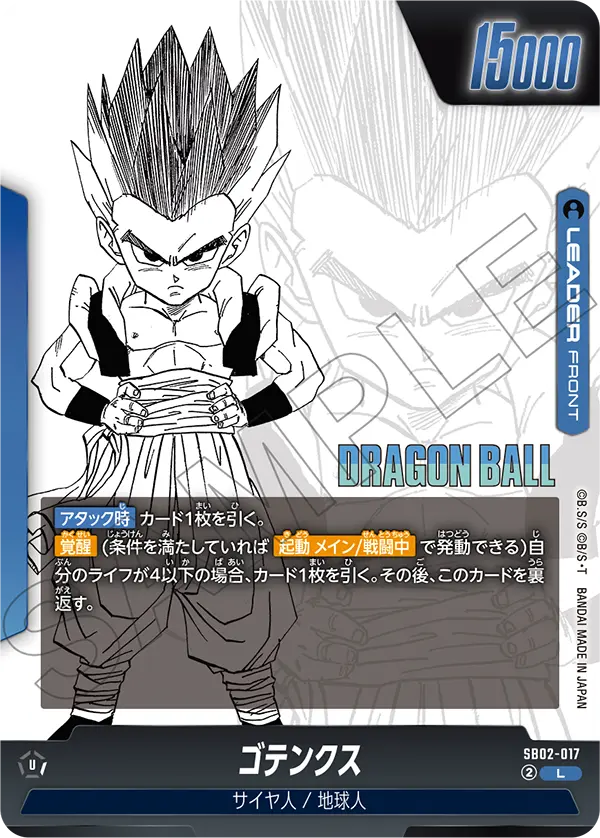 Gotenks - SB02-017