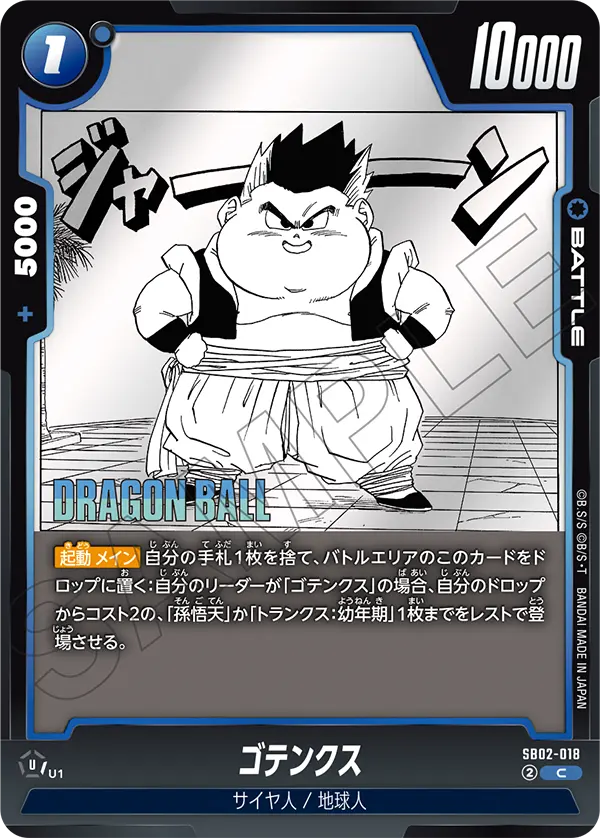 Gotenks - SB02-018