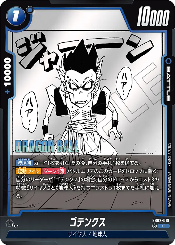 Gotenks - SB02-019