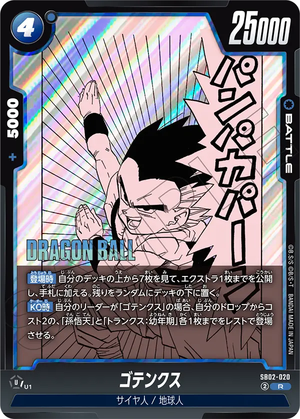 Gotenks - SB02-020