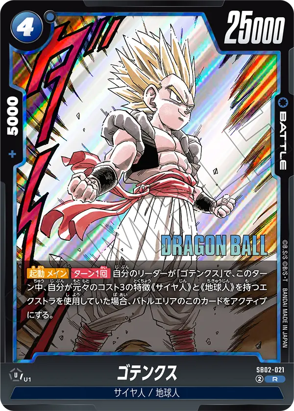 Gotenks - SB02-021