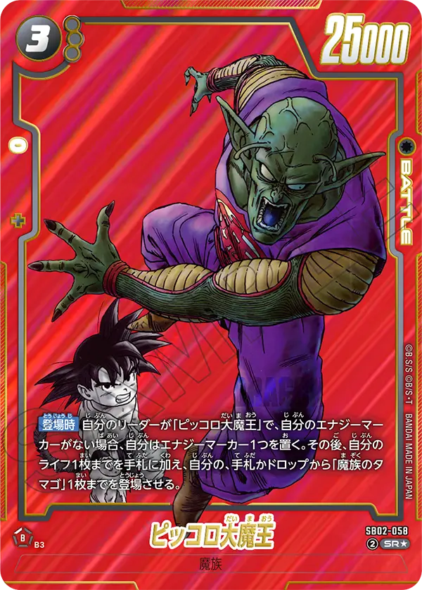 King Piccolo - SB02-058 (Alternate Art)