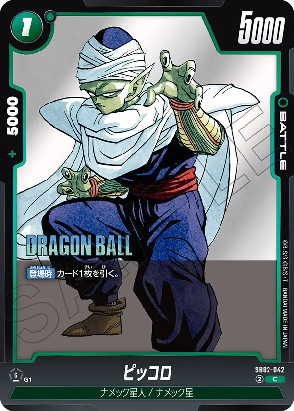 Piccolo - SB02-042