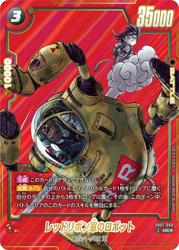 Red Ribbon Robot (Alternate Art)