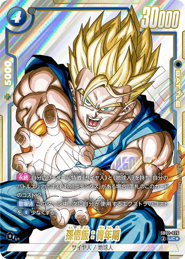 Son Gohan : Adolescence (Alternate Art)