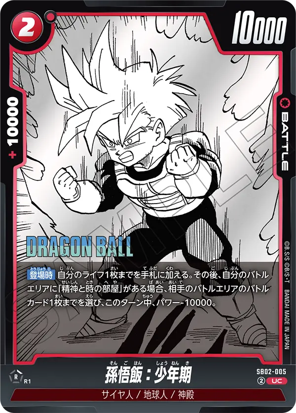 Son Gohan : Childhood - SB02-005 - SB02-005