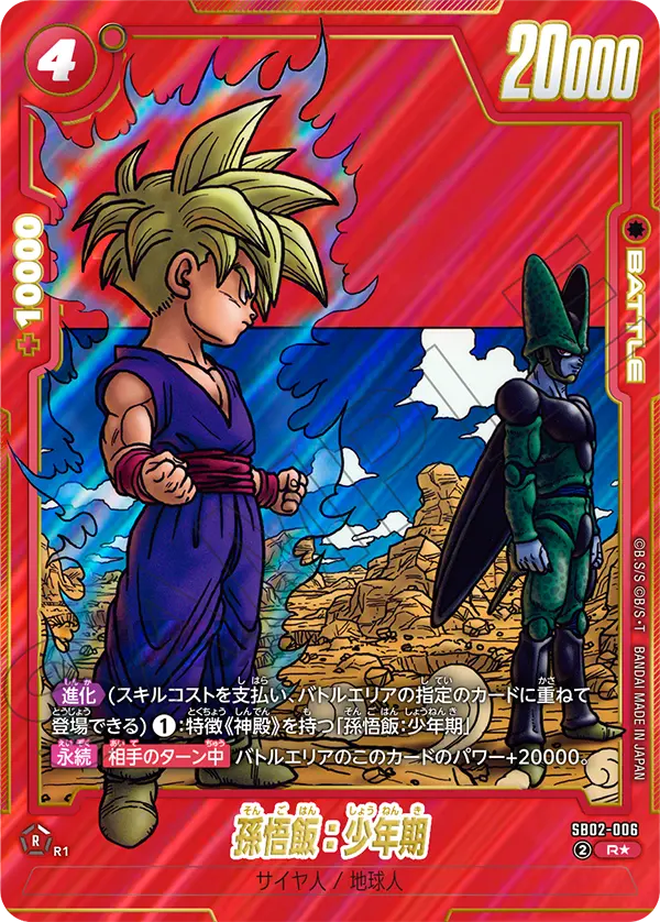 Son Gohan : Childhood - SB02-006 (Alternate Art)