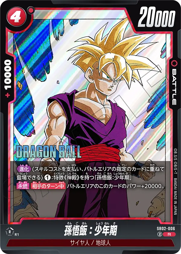 Son Gohan : Childhood - SB02-006