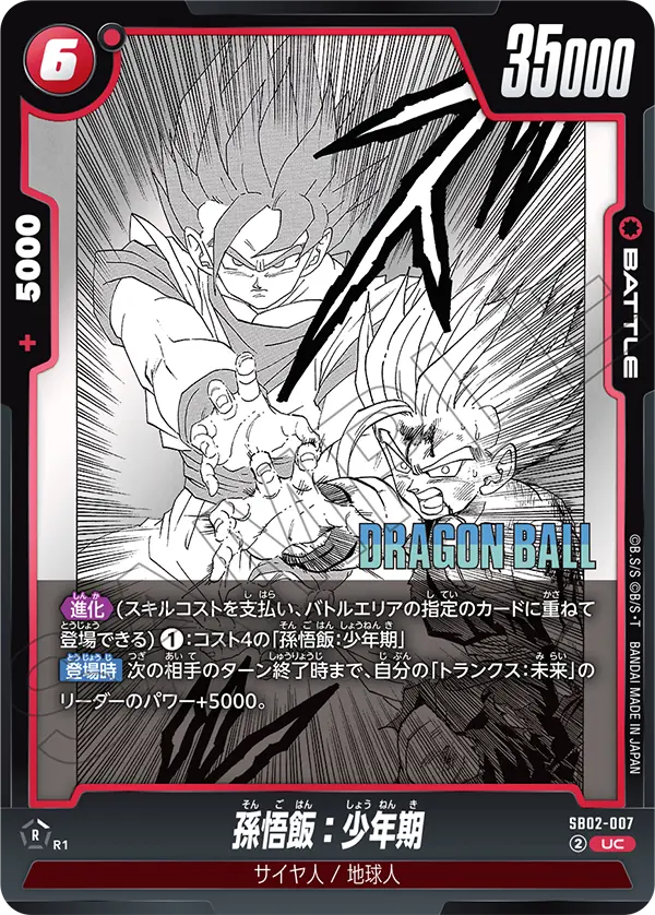 Son Gohan : Childhood - SB02-007