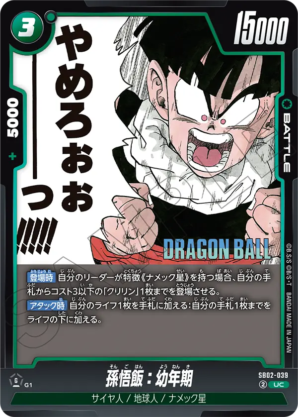 Son Gohan : Youth