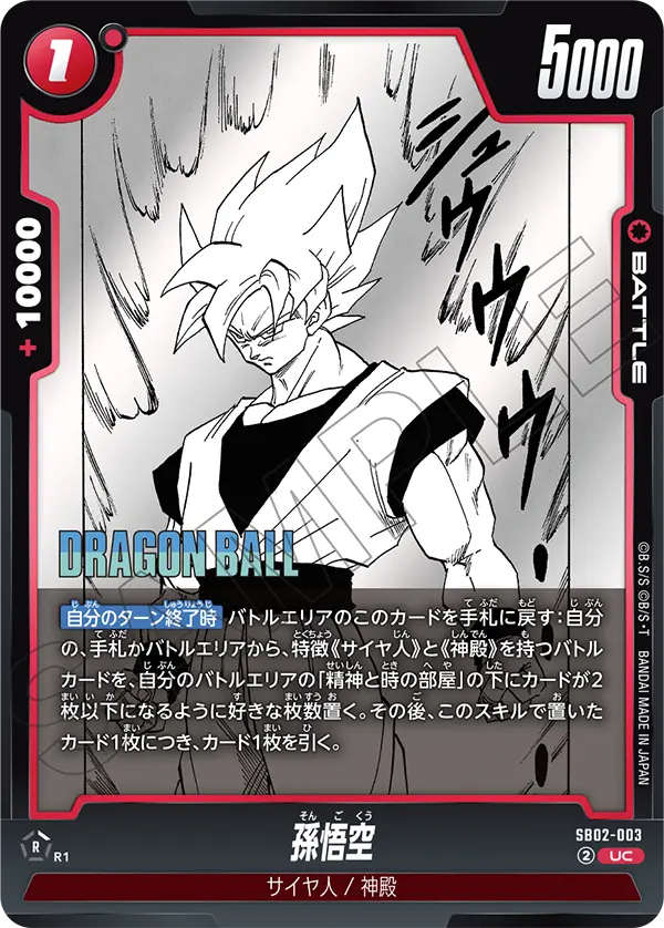 Son Goku - SB02-003 - SB02-003