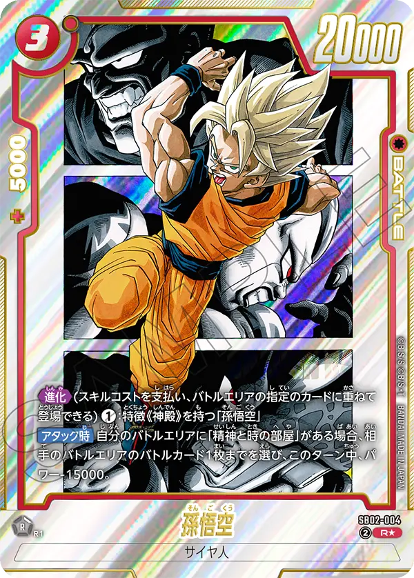 Son Goku - SB02-004 (Alternate Art)
