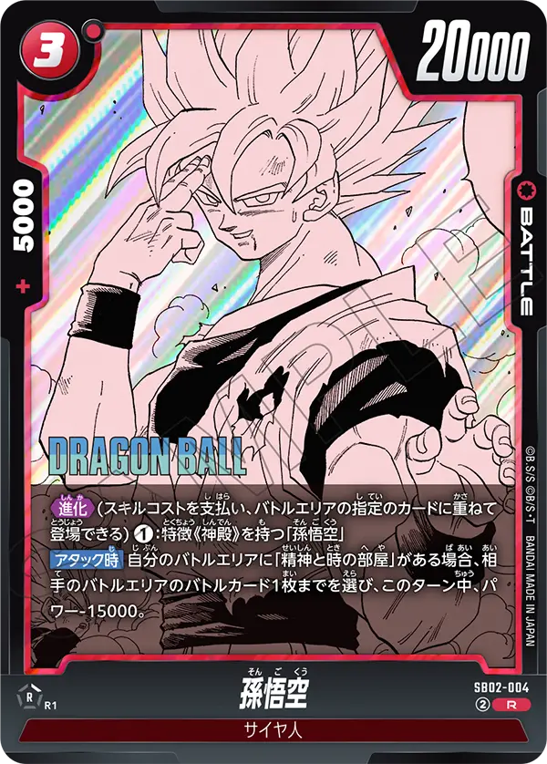 Son Goku - SB02-004 - SB02-004