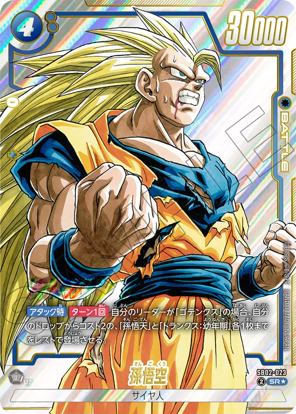Son Goku - SB02-023 (Alternate Art) - SB02-023