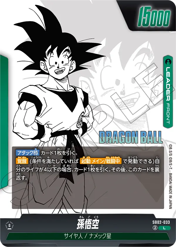 Son Goku - SB02-033 - SB02-033