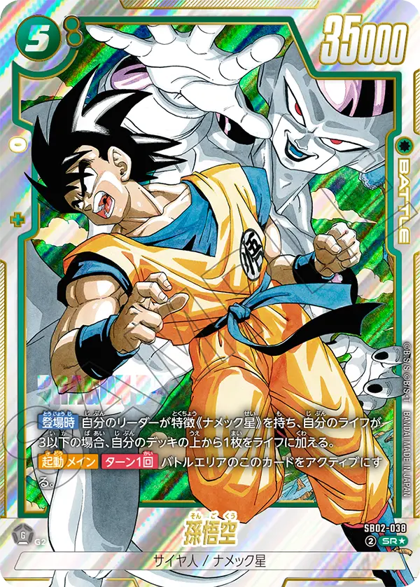 Son Goku - SB02-038 (Alternate Art)