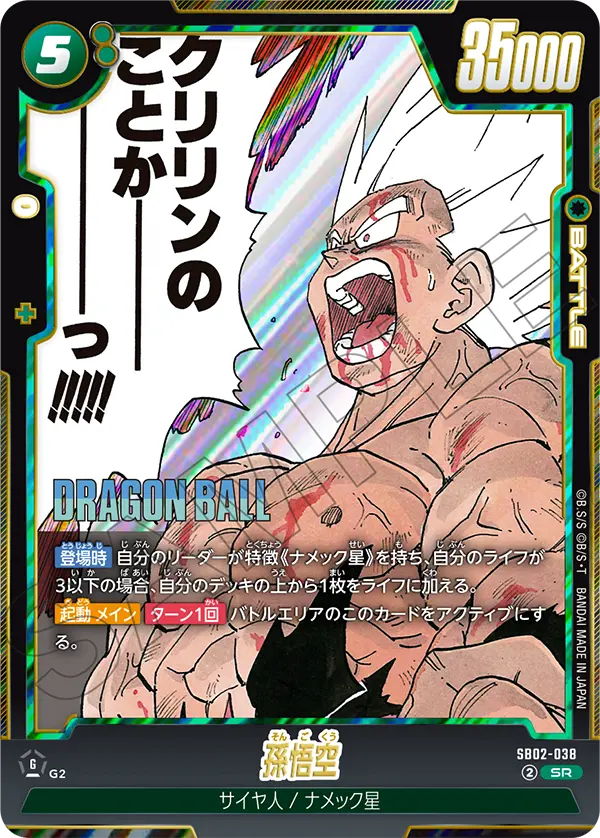 Son Goku - SB02-038 - SB02-038