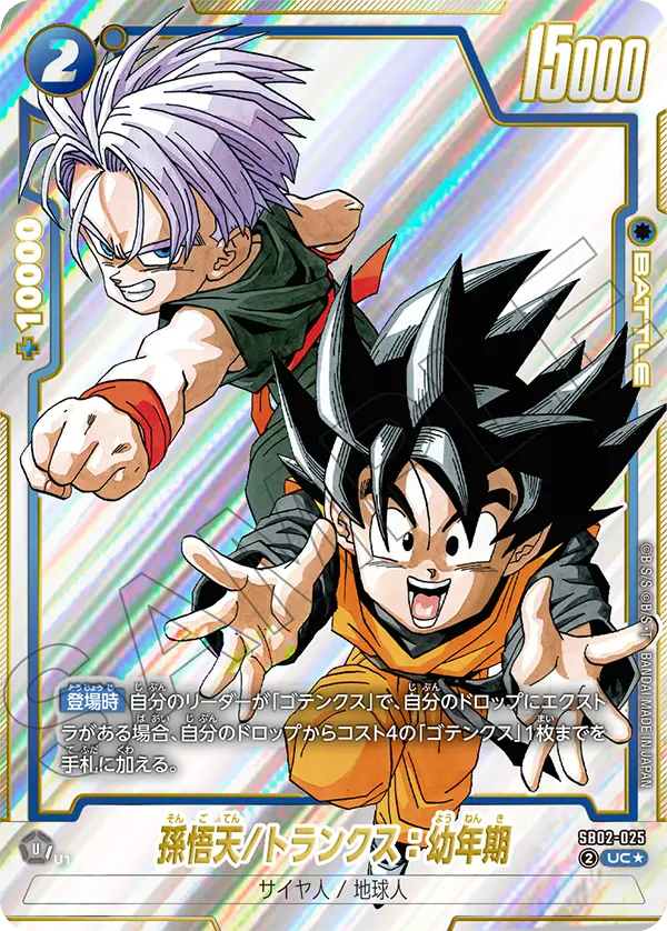 Son Goten/Trunks : Youth (Alternate Art)