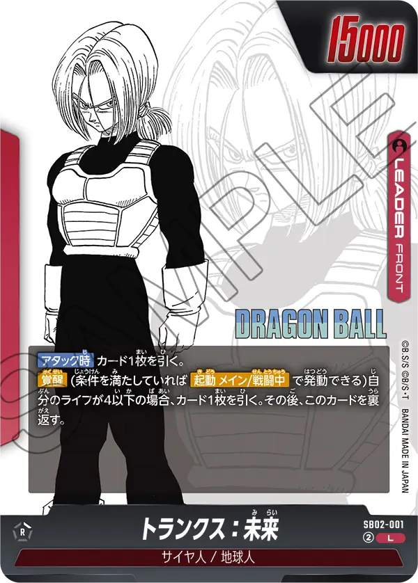 Trunks : Future - SB02-001