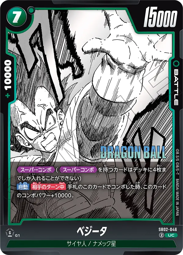 Vegeta - SB02-046